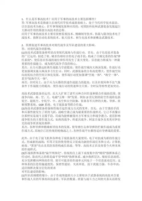 军事理论作业第四章