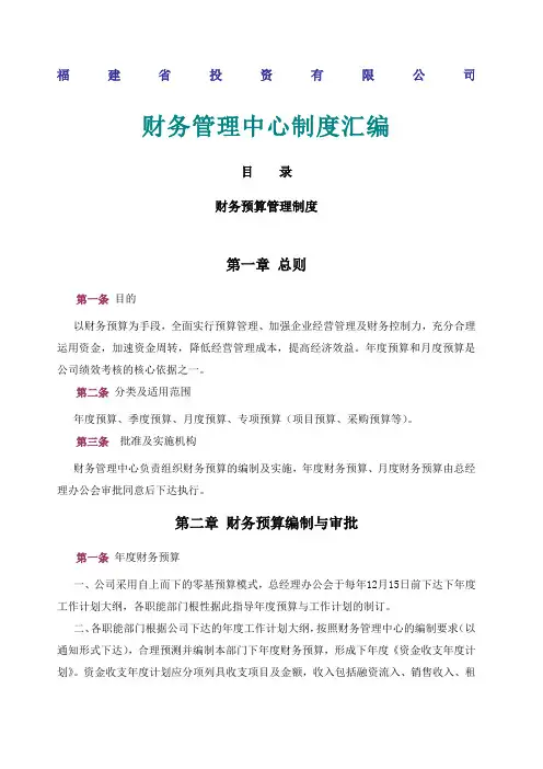 福建省 公司财务管理制度