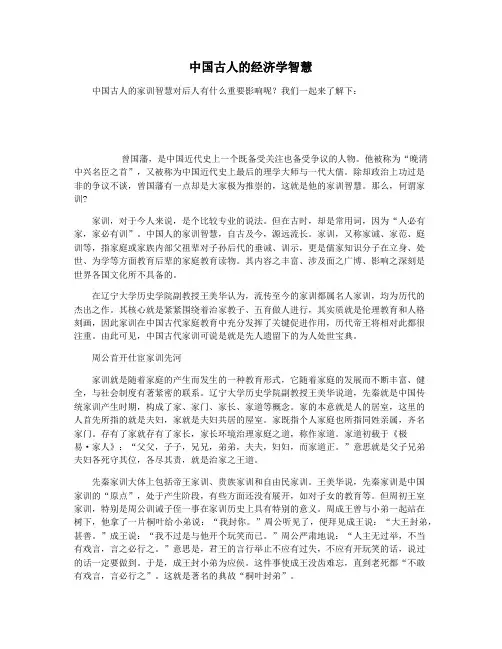 中国古人的经济学智慧