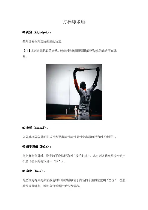 打棒球术语