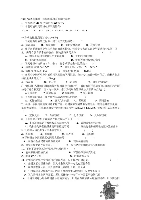 2014-2015学年第一学期九年级科学期中试卷