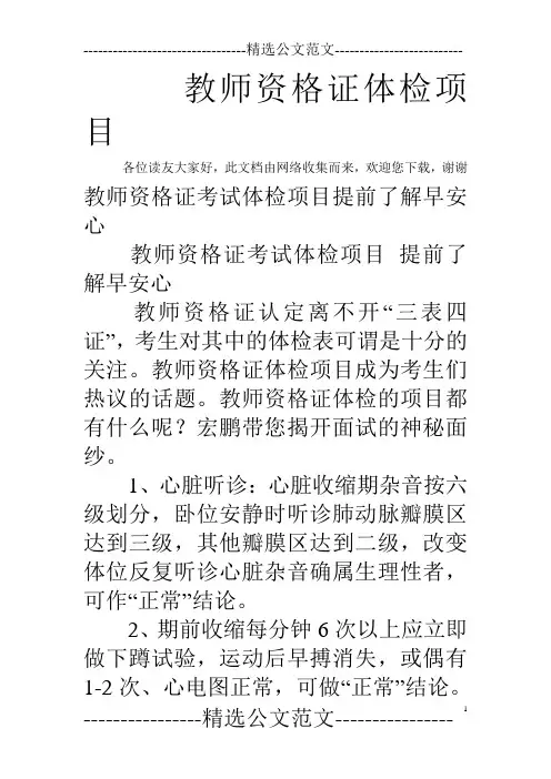教师资格证体检项目