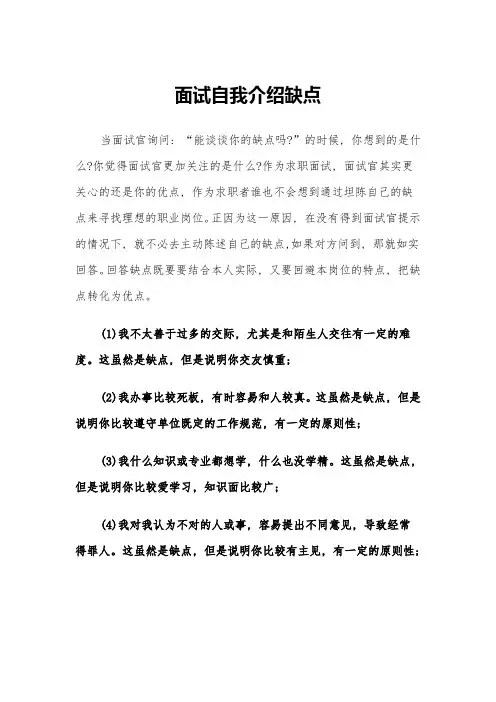 面试自我介绍缺点(四篇)