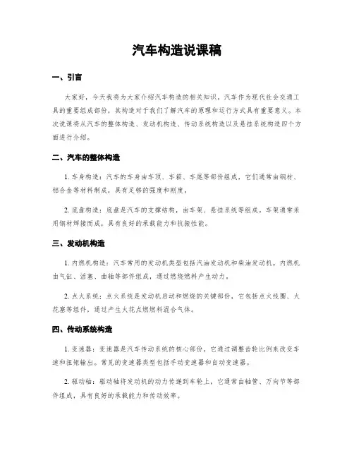 汽车构造说课稿