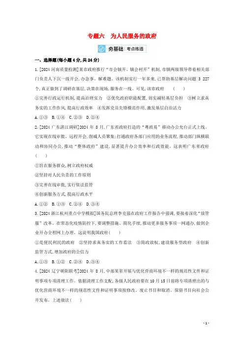 2024高考政治一轮复习专题六为人民服务的政府2试题含解析