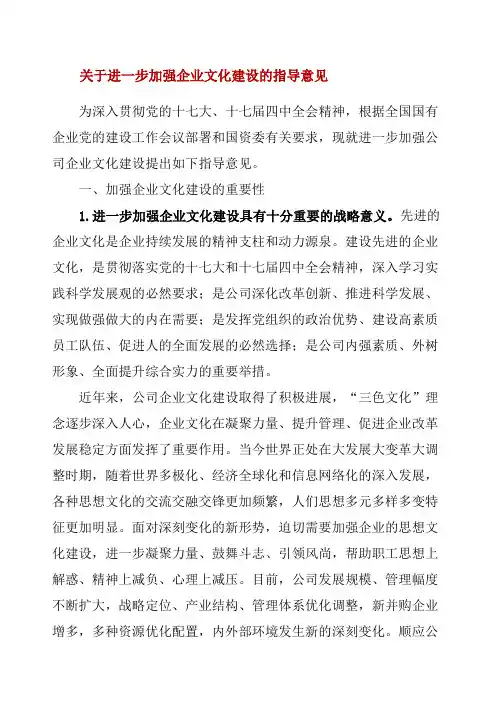 进一步加强企业文化建设的指导意见