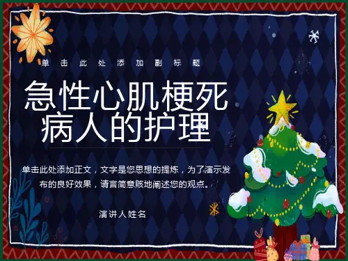 急性心肌梗死的护理