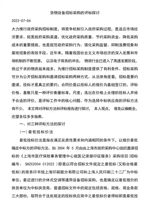 教你如何对货物设备招投标采购及评标办法