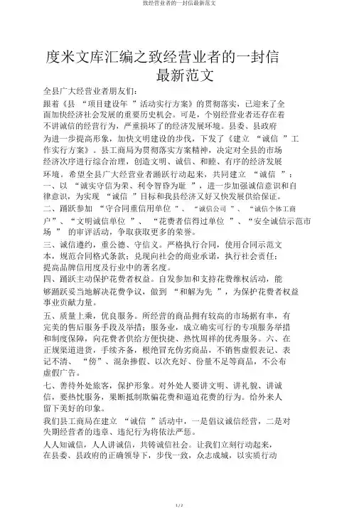 致经营业者的一封信最新范文