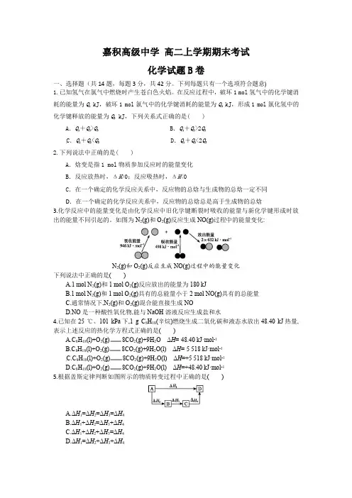 海南省嘉积高级中学 高二上学期期末考试化学试题B卷(含答案)