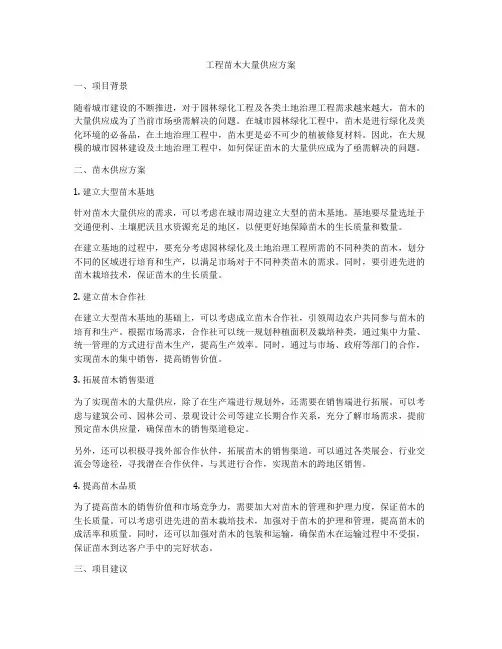 工程苗木大量供应方案
