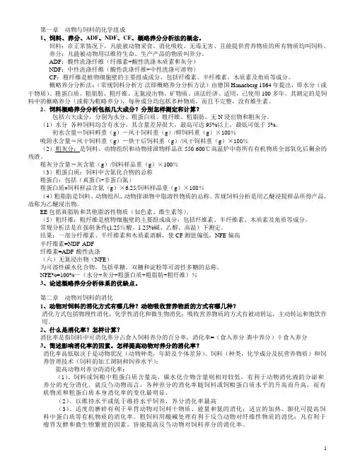 动物营养 习题
