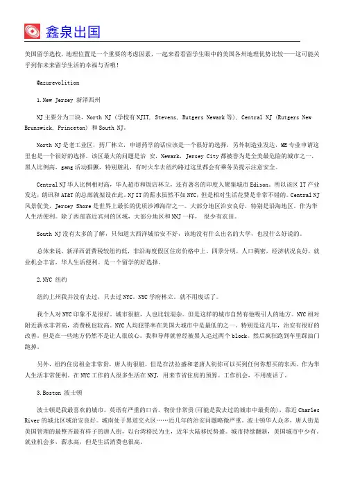 留学生眼中的美国各州地理优势比较——关乎留学生活的幸福!(DOC)