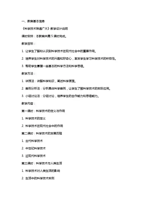 《科学技术神通广大》教学设计说明 教案教学设计