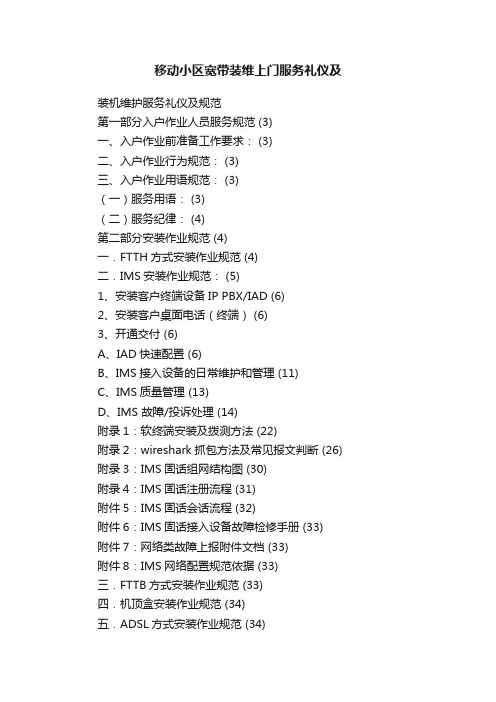 移动小区宽带装维上门服务礼仪及