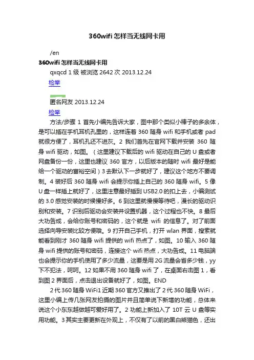360wifi怎样当无线网卡用