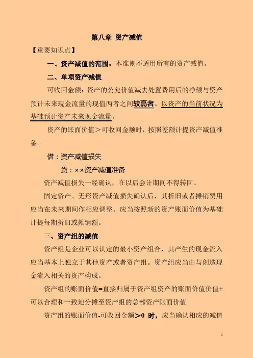 CPA会计第八章课件