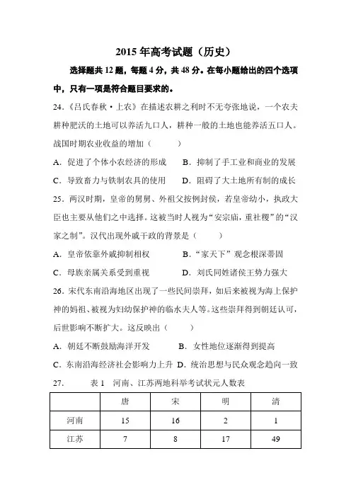 2015年高考试题历史试题和参考答案