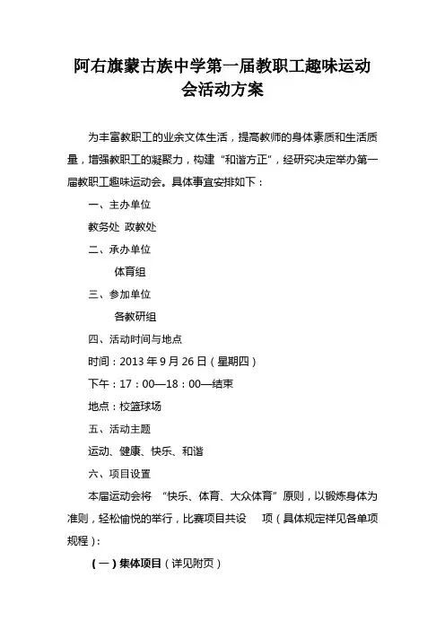 教职工趣味运动会秩序册
