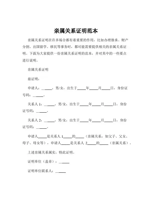亲属关系证明范本