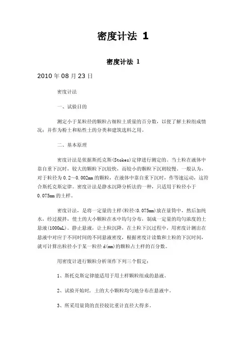 密度计法1——精选推荐