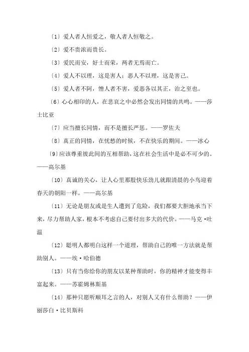 有关关爱的名言集锦