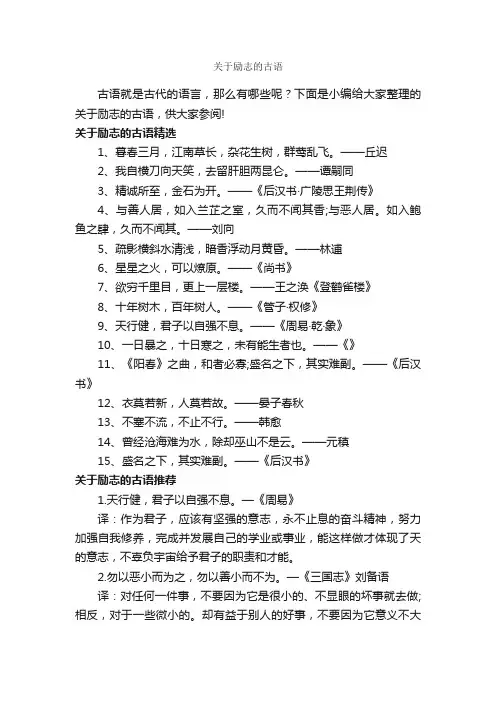 关于励志的古语_励志名言