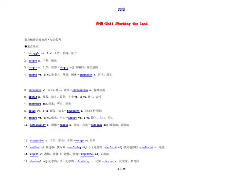 2011年高考英语 Unit 2 Working the land要点梳理+重点突破教案 新人教版必