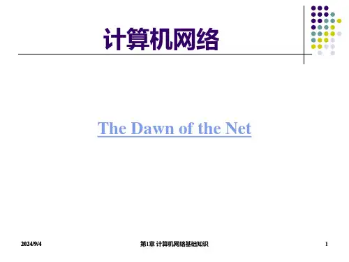 计算机网络ch01