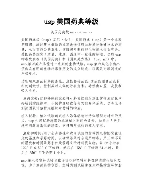 usp美国药典等级