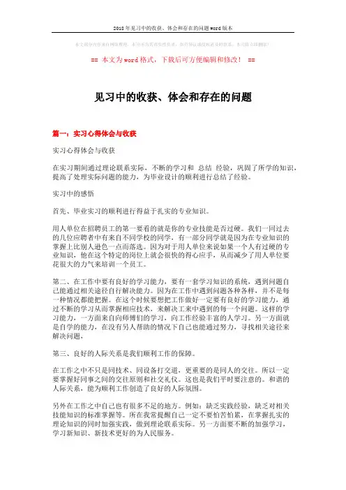 2018年见习中的收获、体会和存在的问题word版本 (12页)