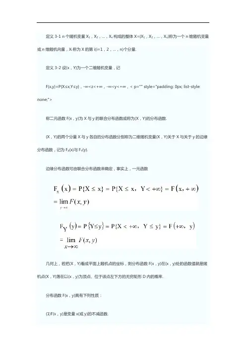 《概率论》二维随机变量及其分布函数的定义、基本性质