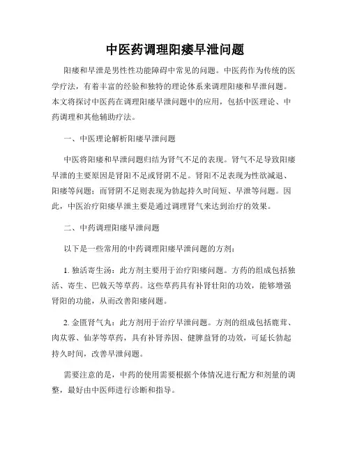 中医药调理阳痿早泄问题