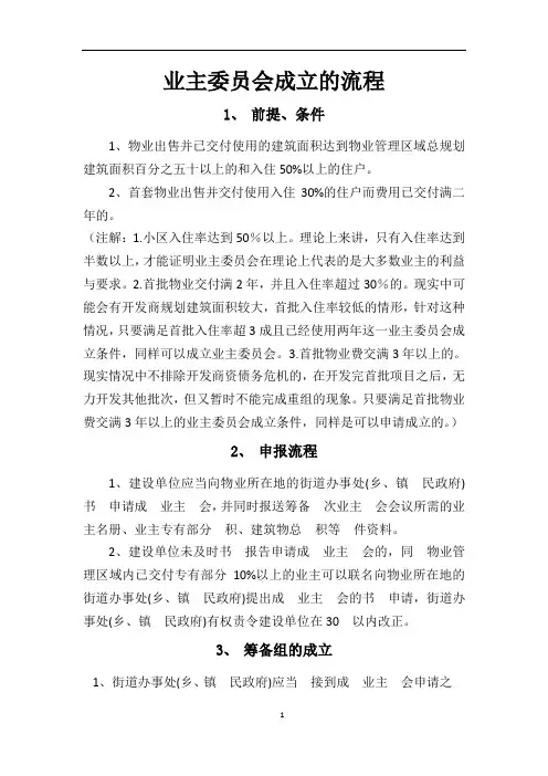 业主委员会成立流程