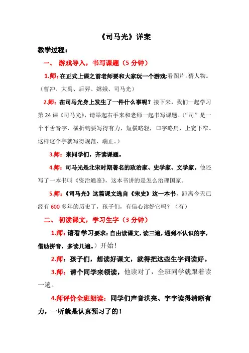 部编版三年级上册《司马光》公开课详案
