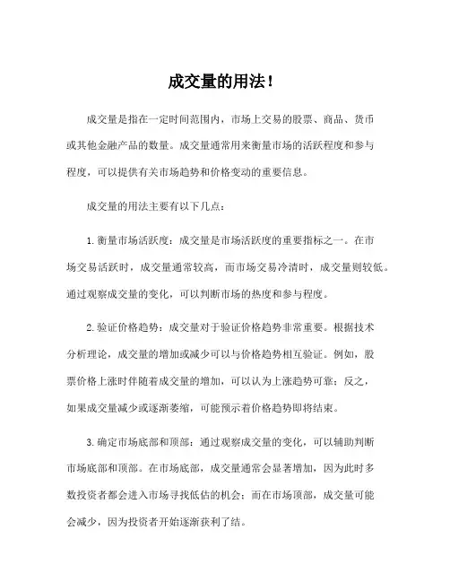 成交量的用法!