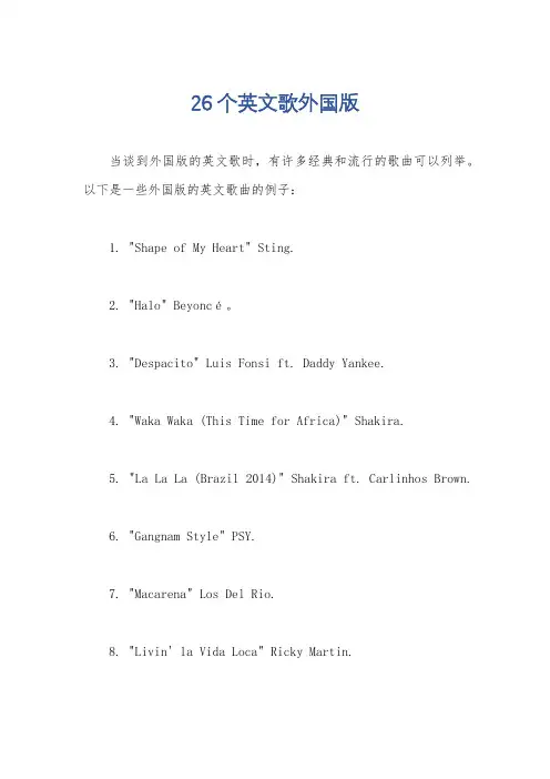 26个英文歌外国版