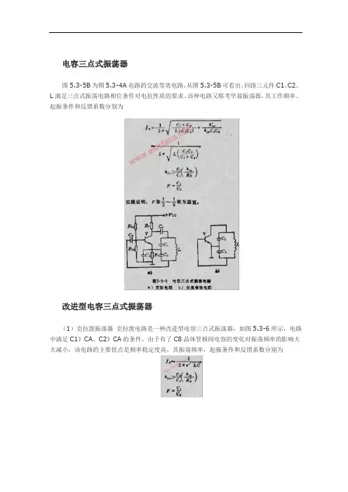 电容三点式振荡器设计