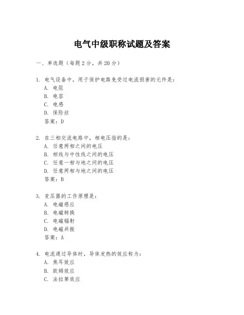 电气中级职称试题及答案