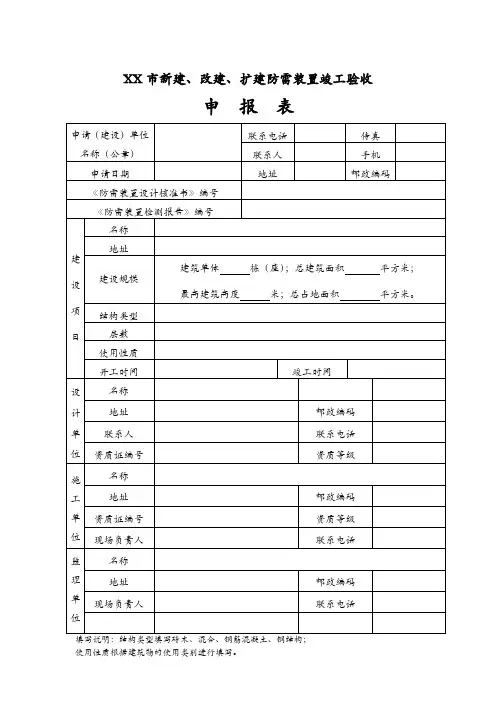 防雷装置竣工验收申报表
