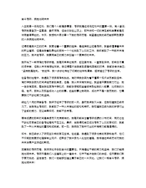 奋斗考研,拥抱光明未来