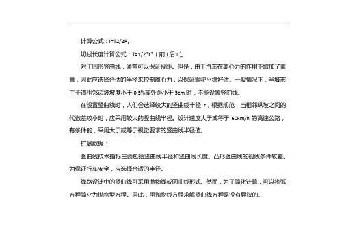 竖曲线计算