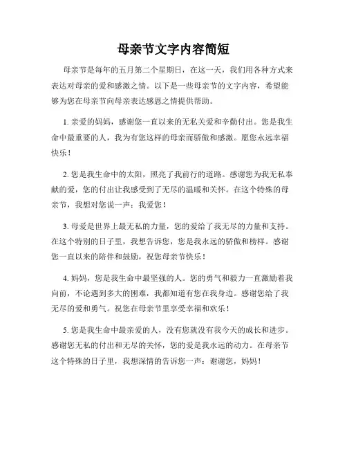 母亲节文字内容简短