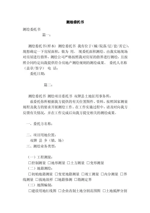 测绘委托书（模板）