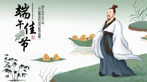 中国风端午节节日来历介绍习俗PPT模板