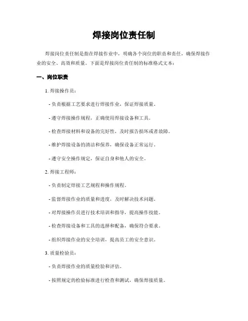 焊接岗位责任制