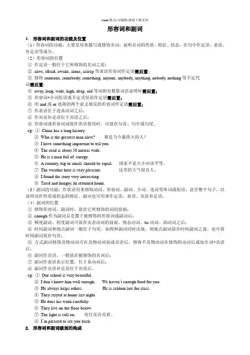 初三英语形容词副词