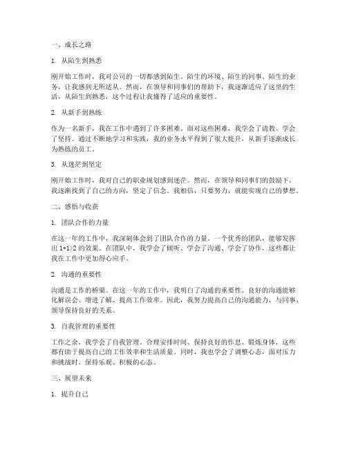 自我工作一周年感言短句