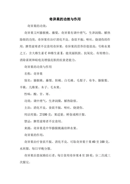 奇异果的功效与作用