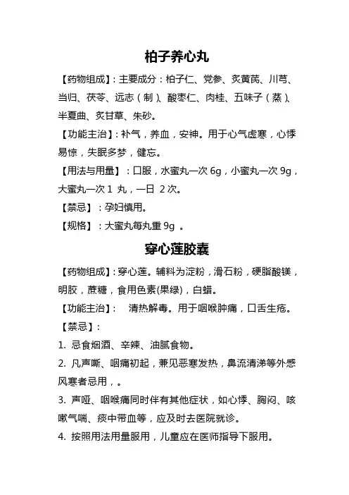 中药饮片部分简介